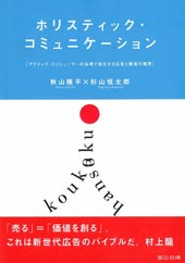 ホリスティック・コミュニケーション